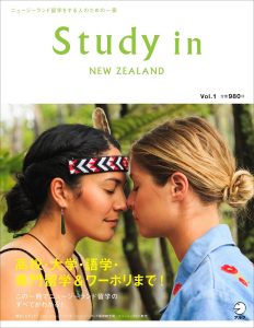 「Study in NEW ZEALAND Vol.1」発売しました！